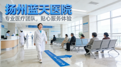 扬州男科医院收费高吗